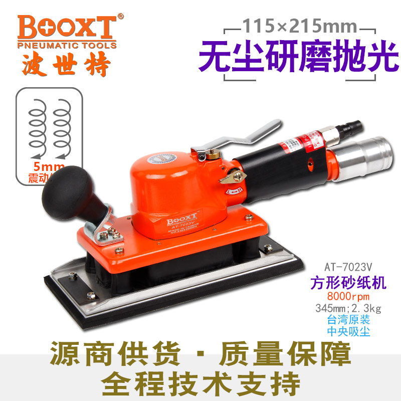 吸尘气动打磨机AT-7023V