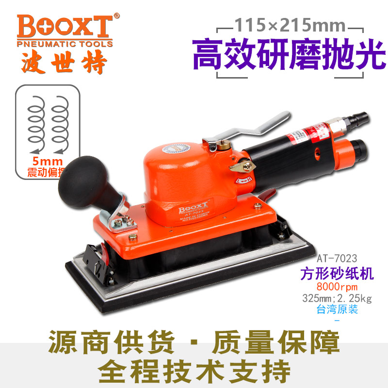 方形气动打磨机AT-7023