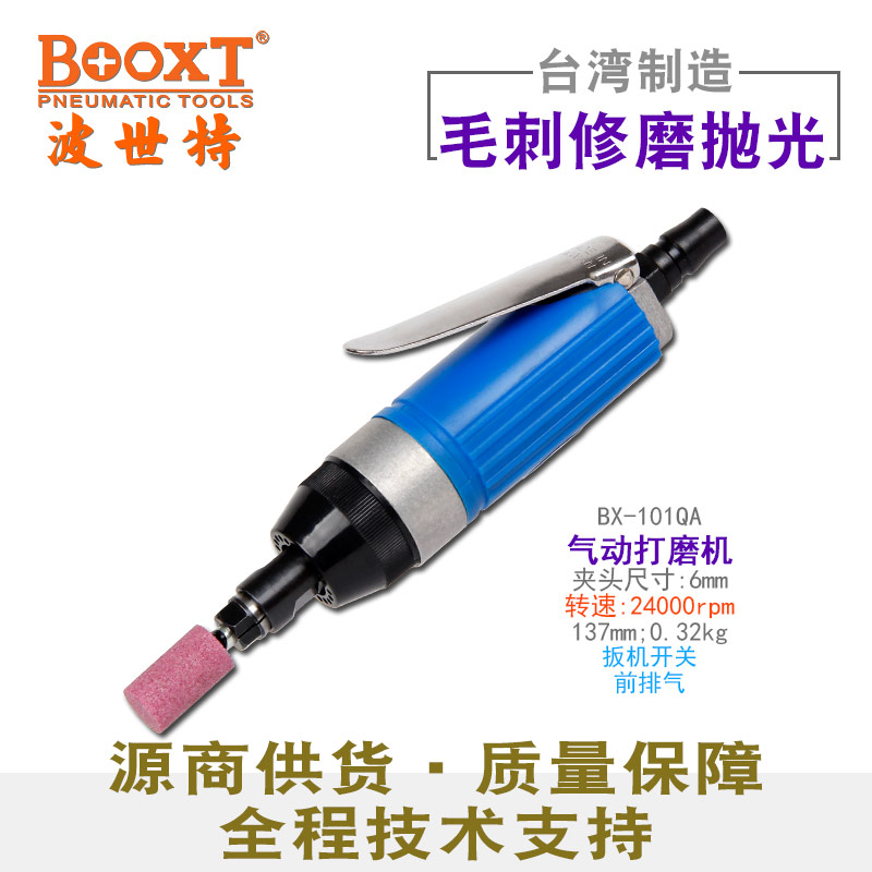 前排气风磨机BX-101QA