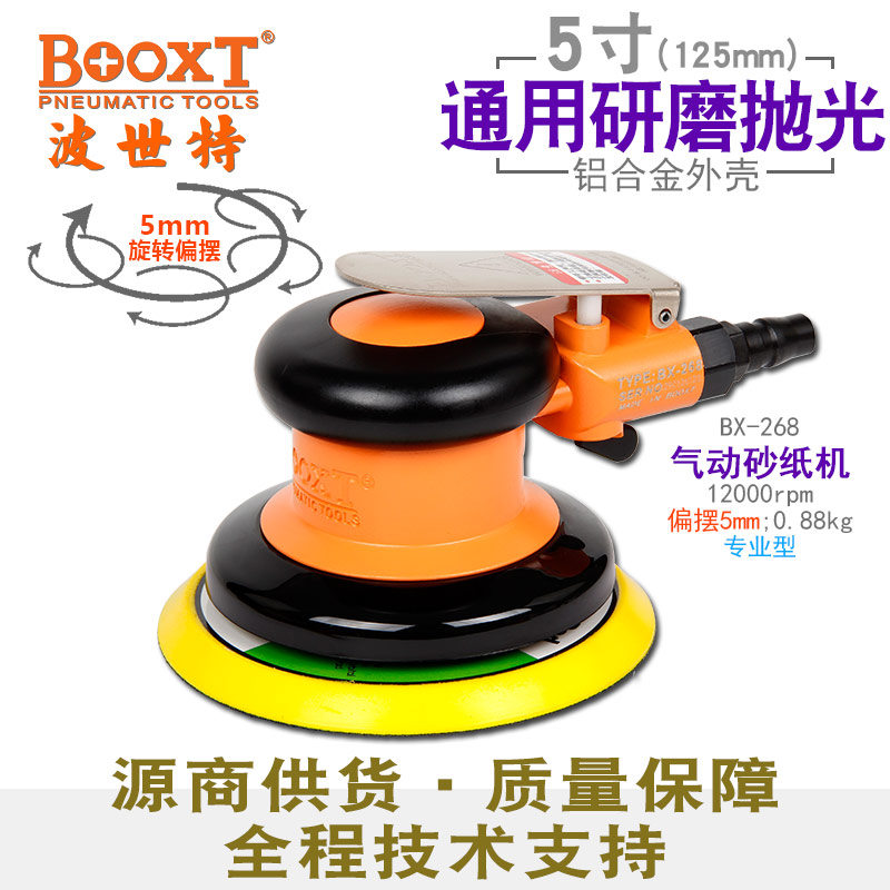 气动砂纸机BX-268