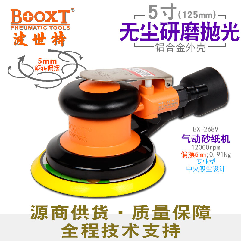 无尘气动打磨机BX-268V