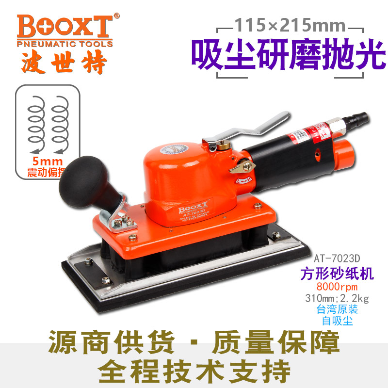 吸尘气动打磨机AT-7023D