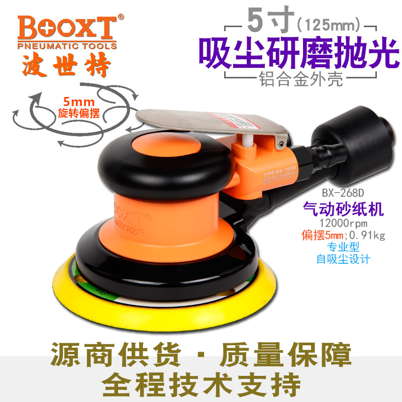 吸尘气动沙纸打磨机BX-268D