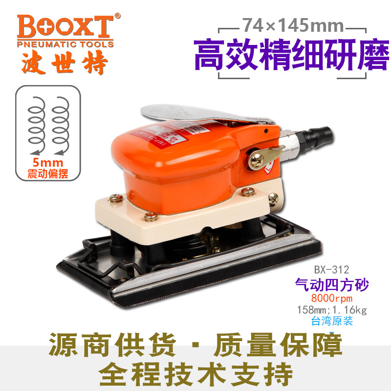 气动方形打磨机BX-312