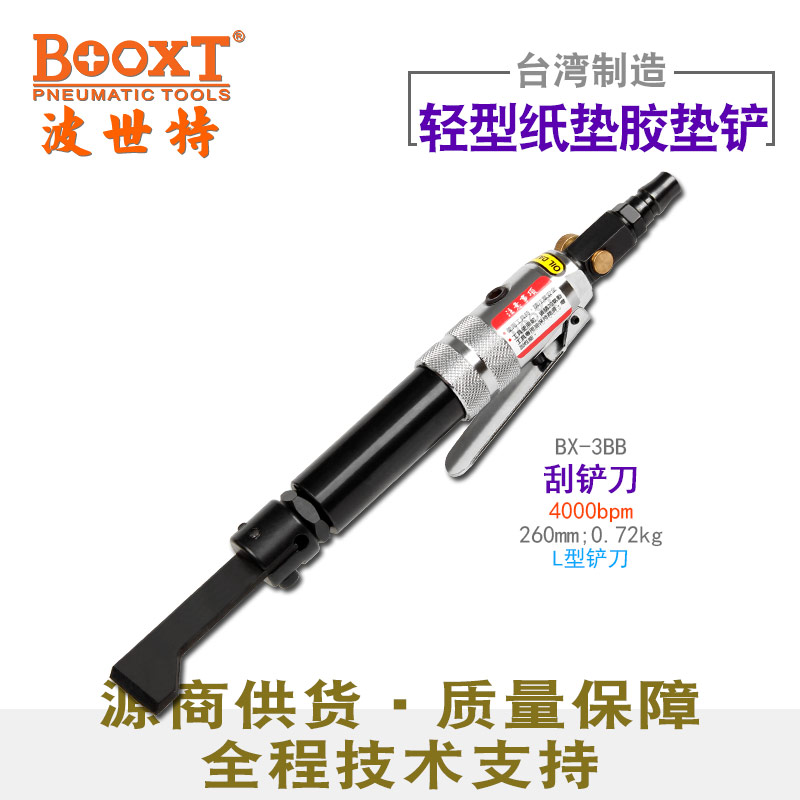 气动扁铲刀BX-3BB