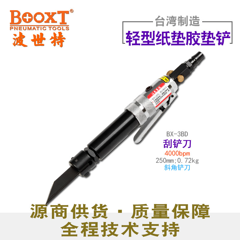 斜角气动铲刀BX-3BD