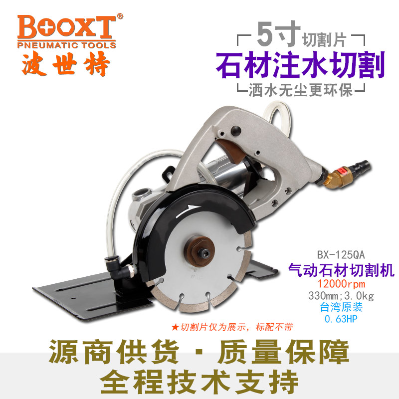 石材气动切割机BX-125QA