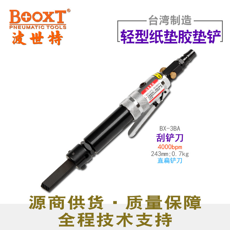 气动刮铲刀BX-3BA