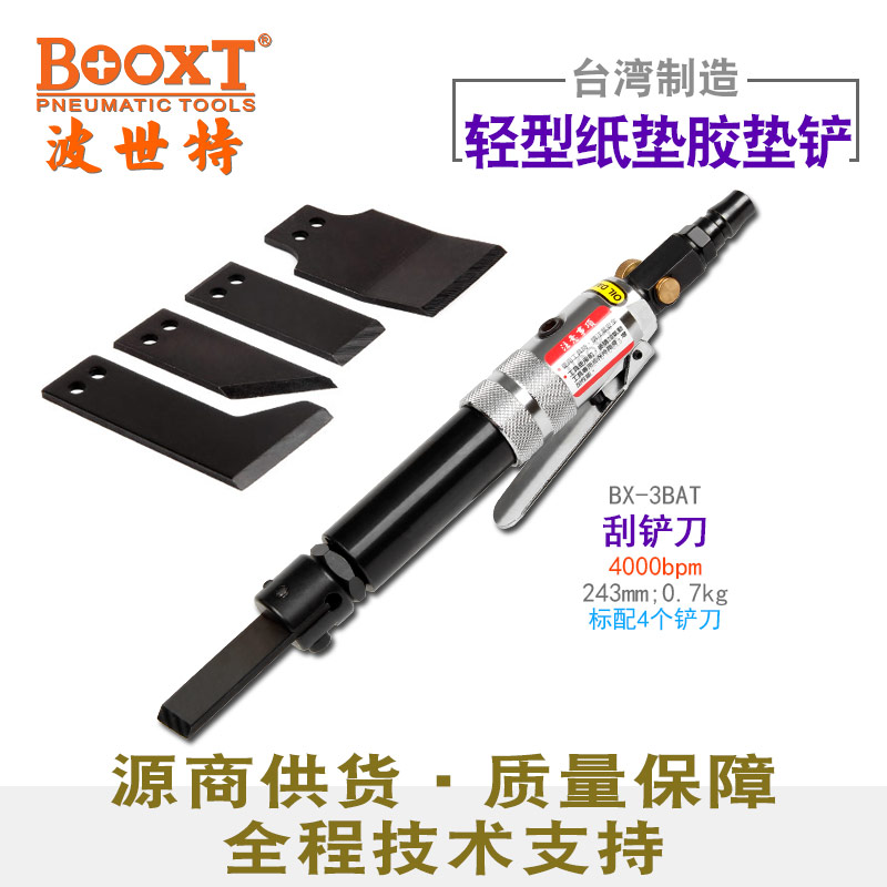 套装气动刮铲刀BX-3BAT