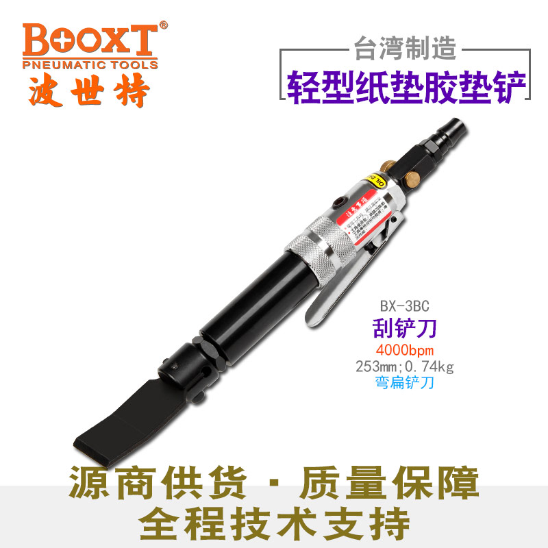 气动弯头扁铲刀BX-3BC