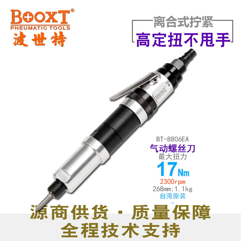 可调定扭力风批BT-8806EA