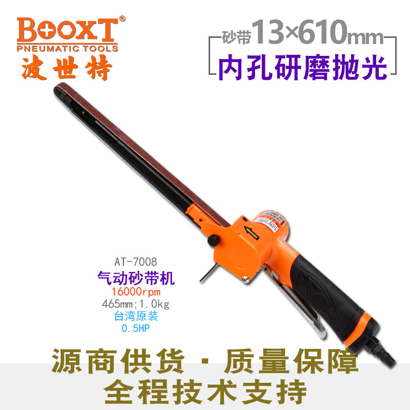 加长杆气动砂带机AT-7008