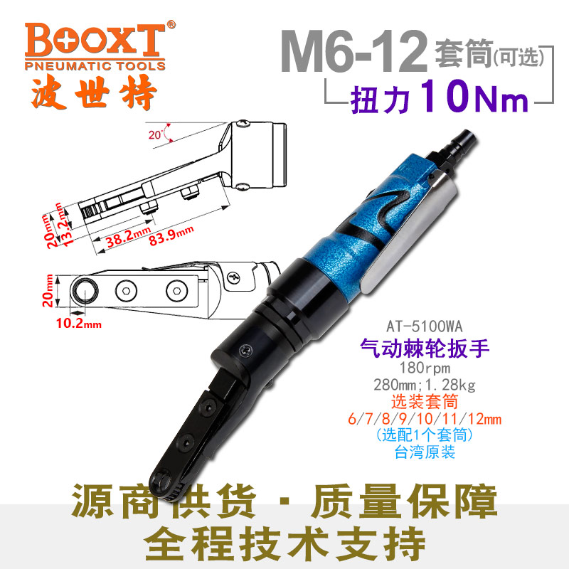 偏角气动穿孔扳手AT-5100WA