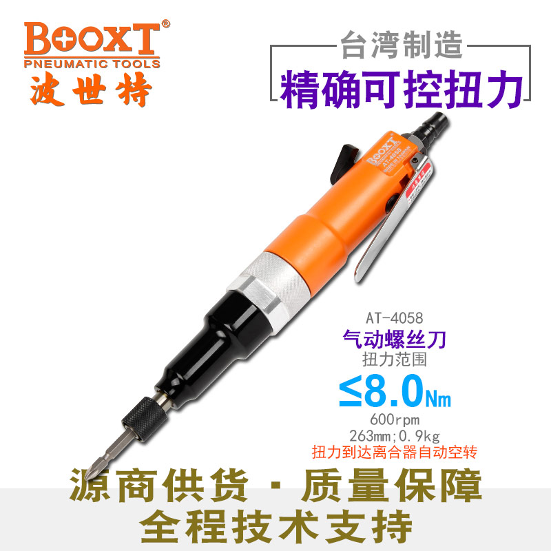 气动定扭风批AT-4058
