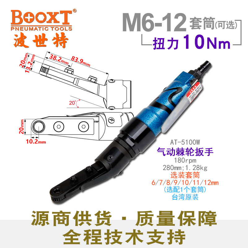 气动穿孔棘轮扳手AT-5100W