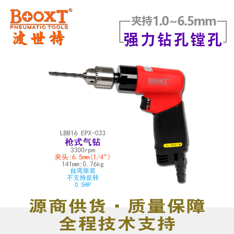 航空风动钻LBB16 EPX-033