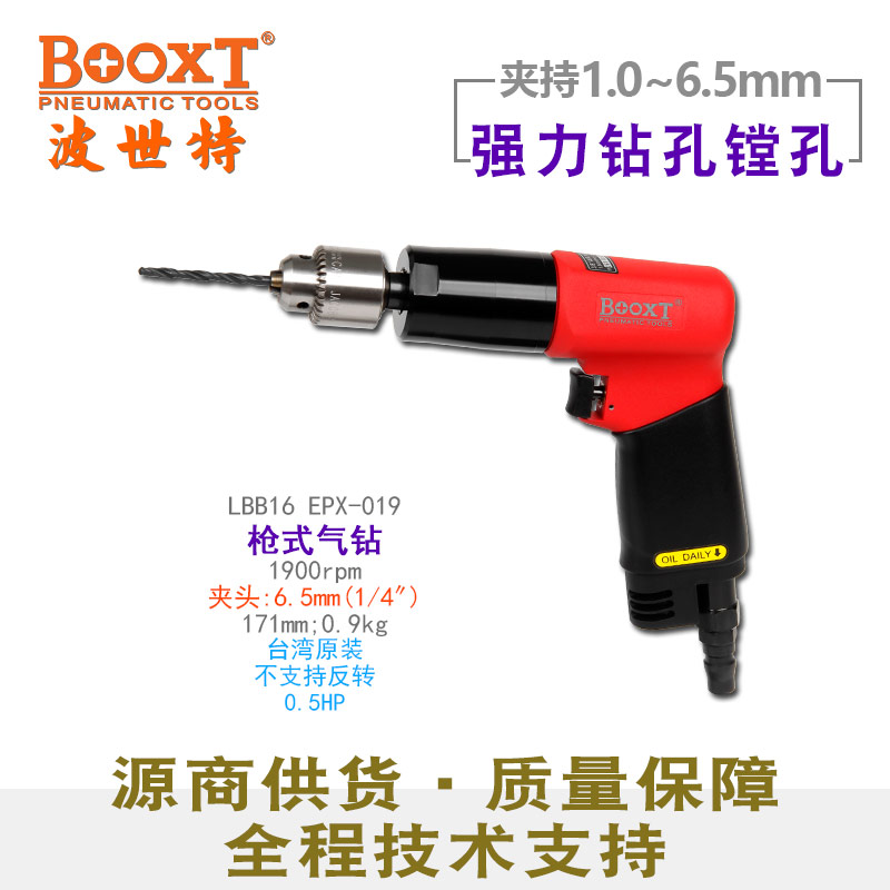 枪式气钻LBB16 EPX-019