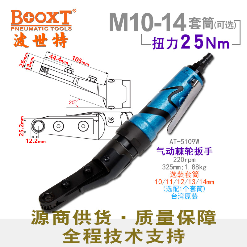 穿孔式气动棘轮扳手AT-5109W