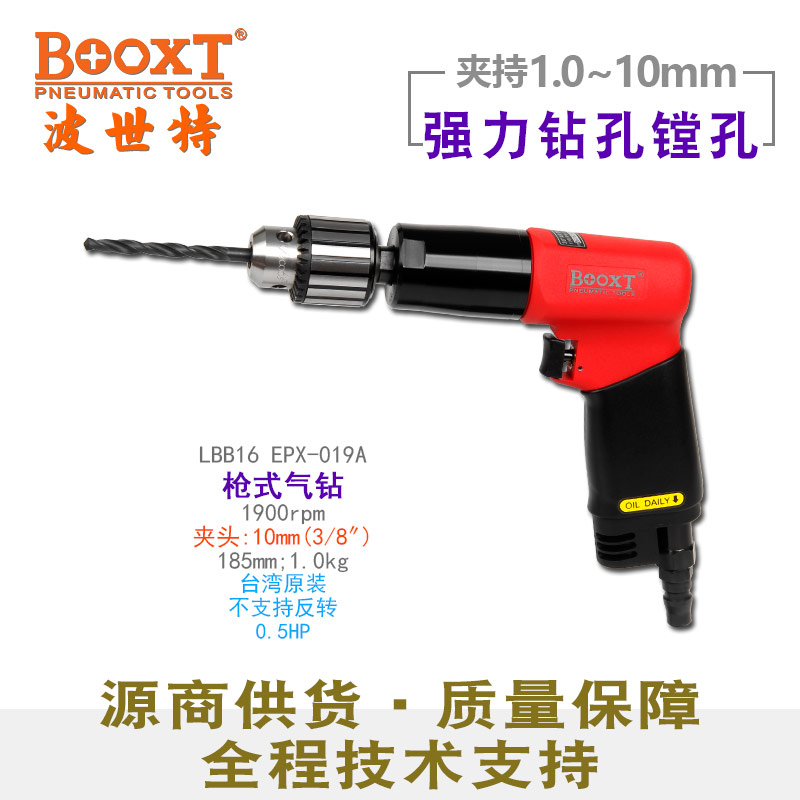 工业级气动钻LBB16 EPX-019A