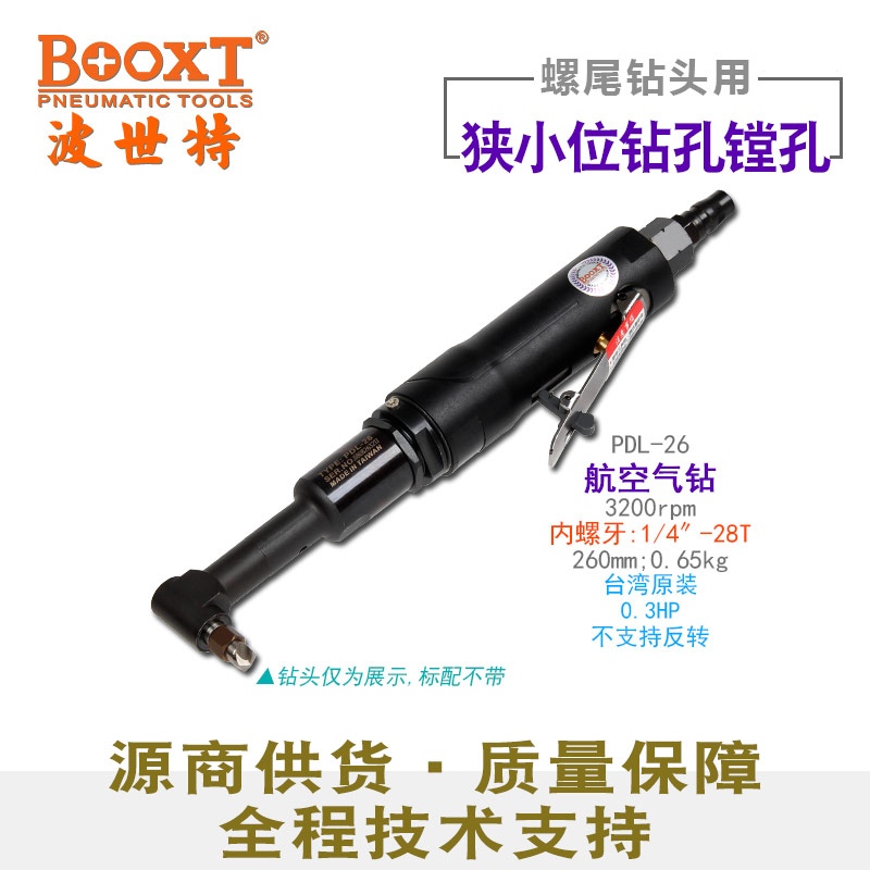 航空气动钻PDL-26