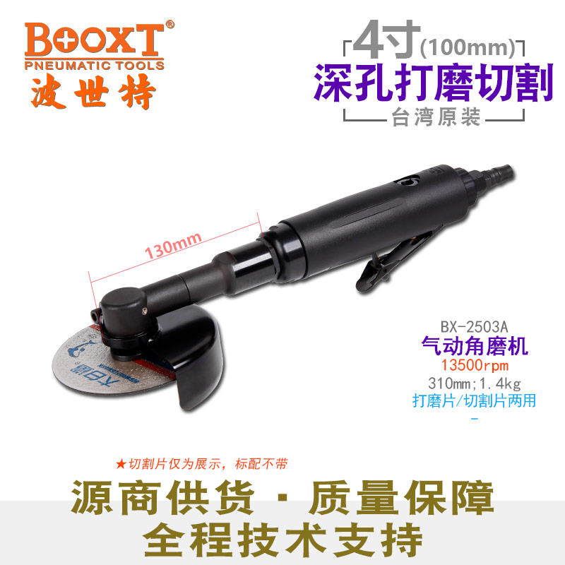 加长气动切割机BX-2503A