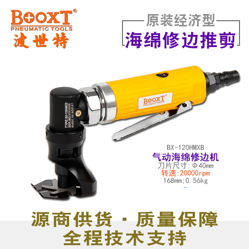 气动海绵修边机BX-120HMXB