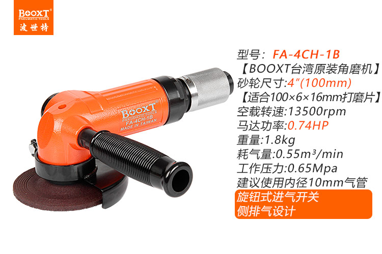 工业级4寸100气动角磨机，BOOXT直供