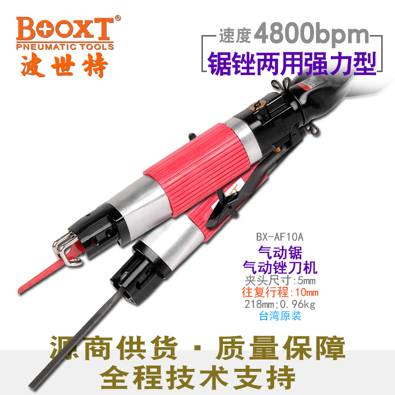 轻型手提往复气动锯，BOOXT直供