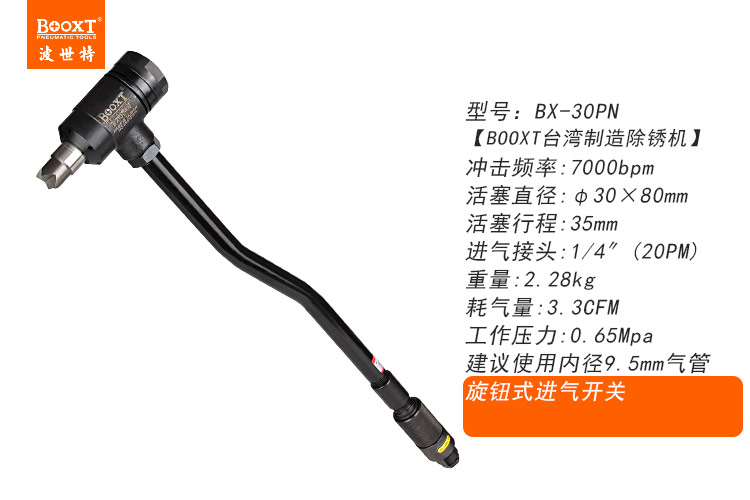 台湾进口长杆气动凿毛除锈锤，BOOXT直供