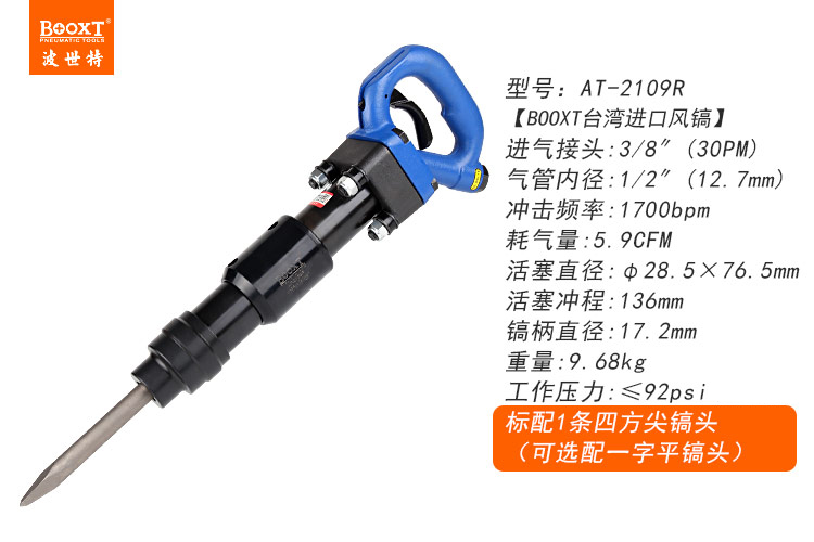 进口气动风镐，耐用气动风镐，BOOXT直供