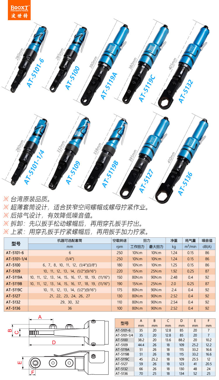进口中空型气动棘轮扳手，BOOXT直供