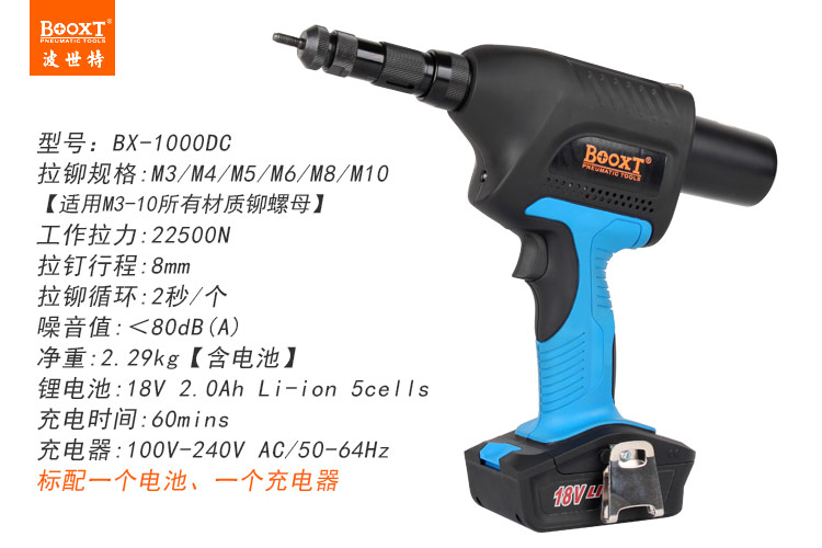 锂电拉铆螺母枪BX-1000DC参数图.jpg