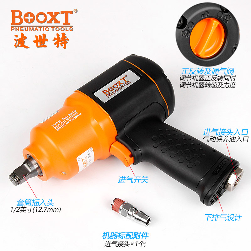 台湾进口塑壳小风炮，BOOXT直供